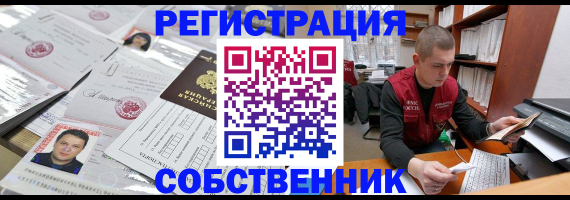 прописка в квартире в Приморско-Ахтарске