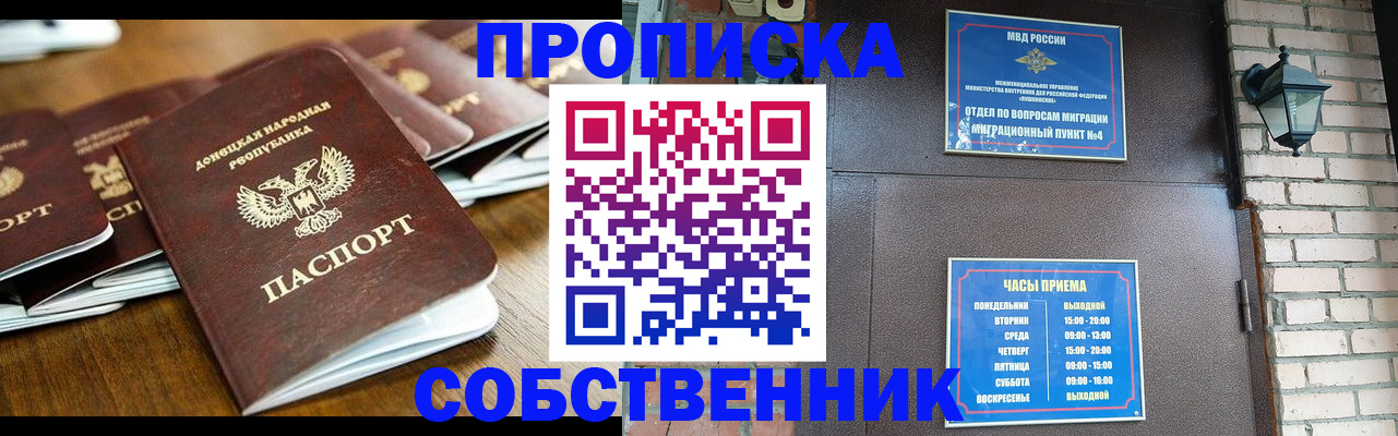 прописка штамп в Приморско-Ахтарске