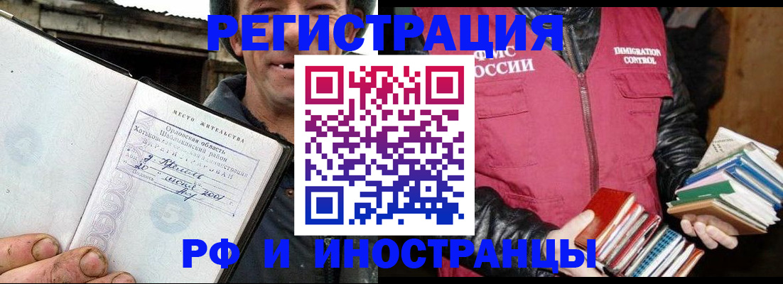 прописка для работы в Приморско-Ахтарске